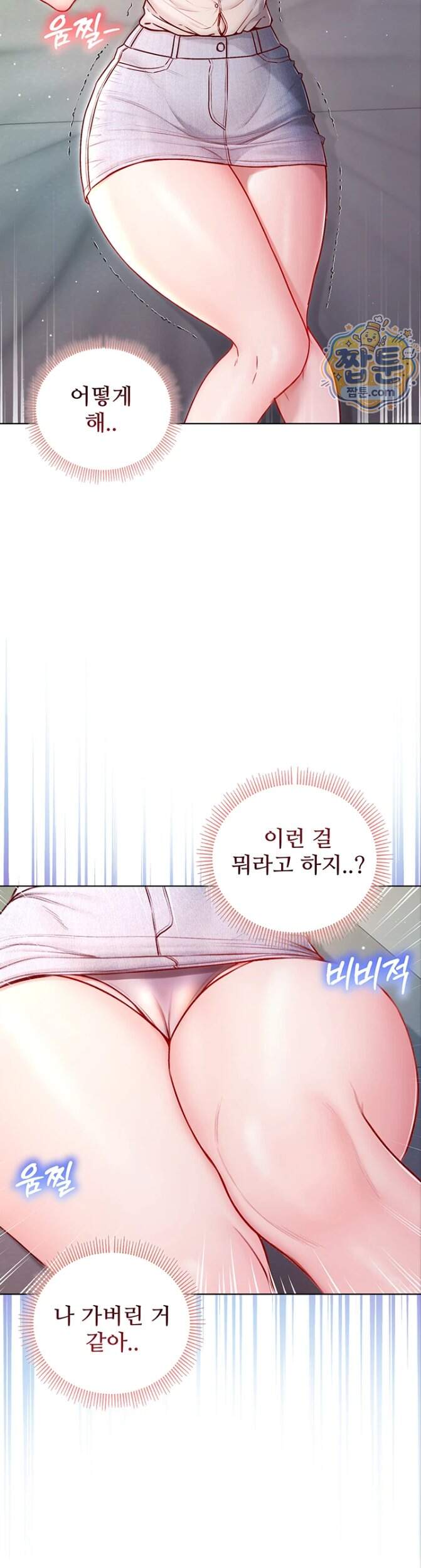 나는 뱀파이어다 39화 14