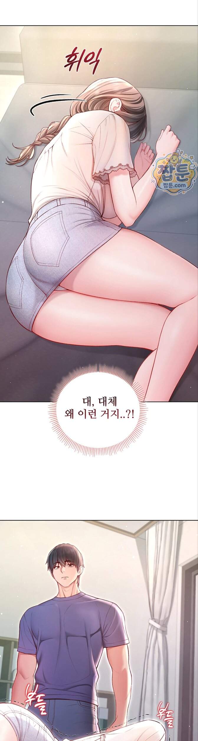 나는 뱀파이어다 39화 15