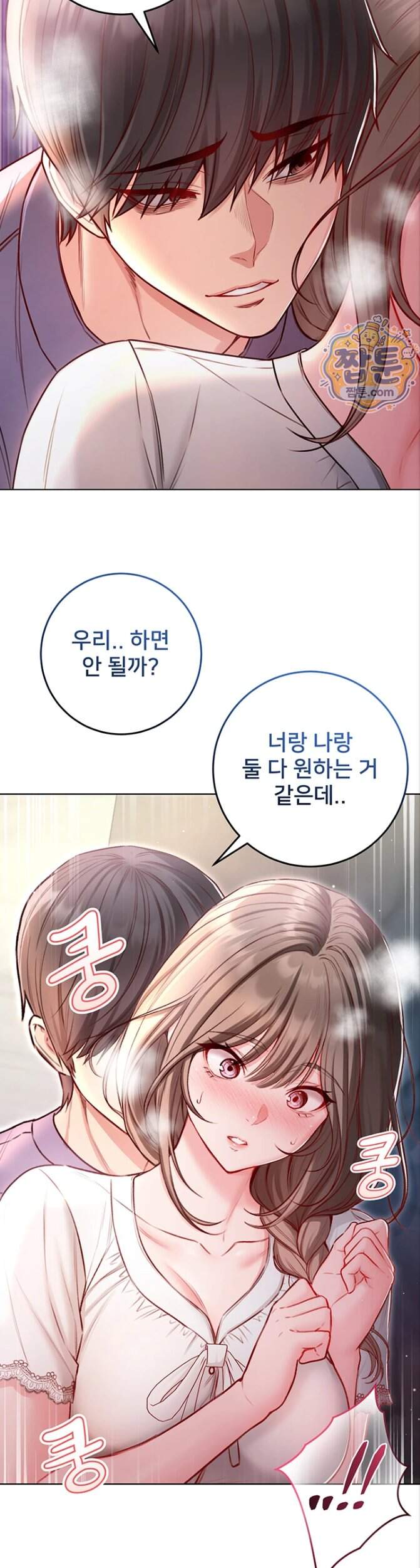 나는 뱀파이어다 39화 19