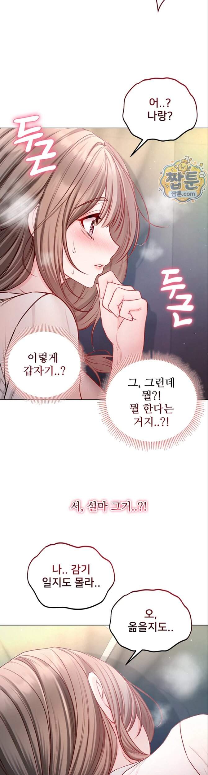 나는 뱀파이어다 39화 20