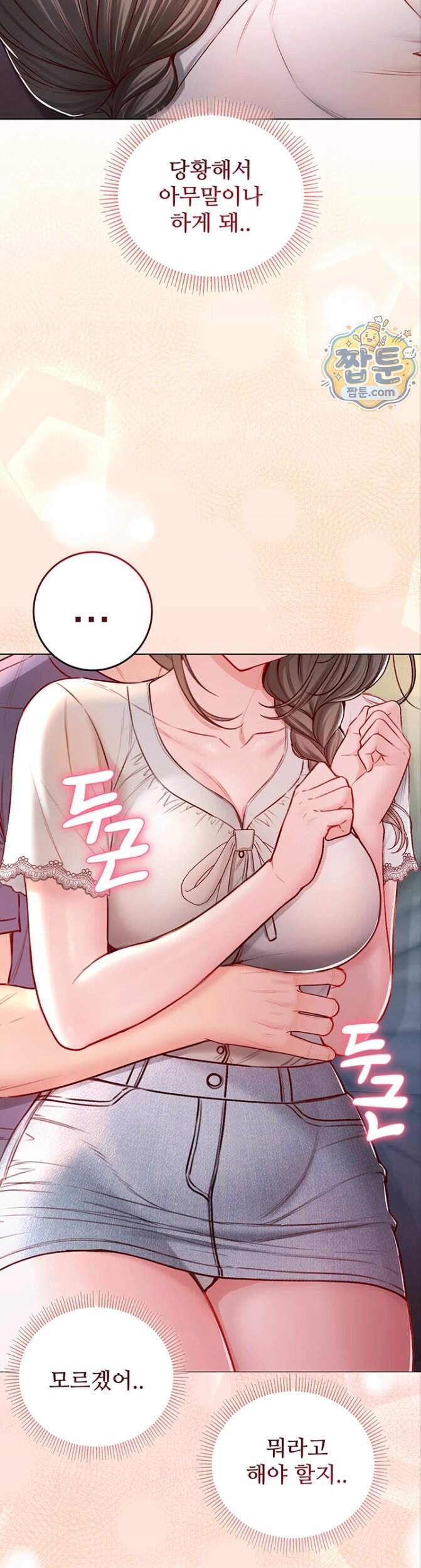 나는 뱀파이어다 39화 21