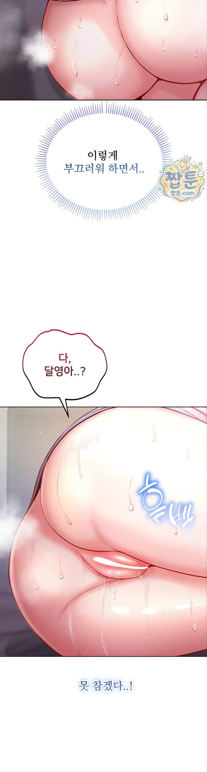 나는 뱀파이어다 39화 29