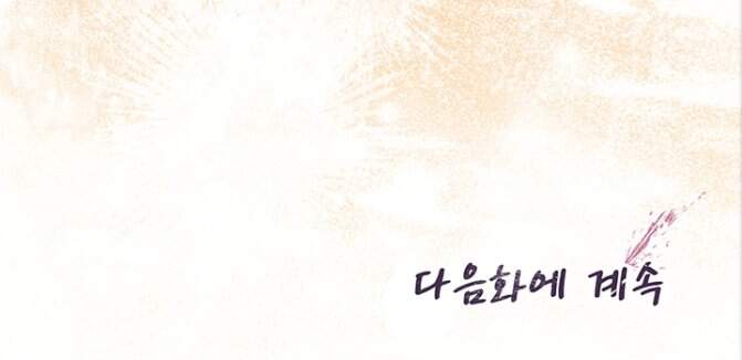 나는 뱀파이어다 39화 44