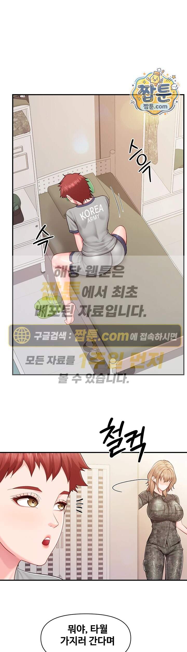 부대에 남군이 나 혼자 71화 1