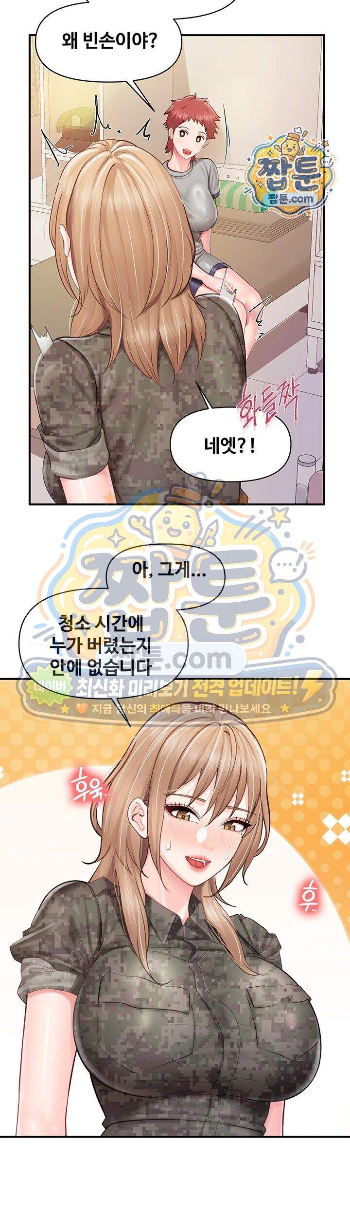 부대에 남군이 나 혼자 71화 2