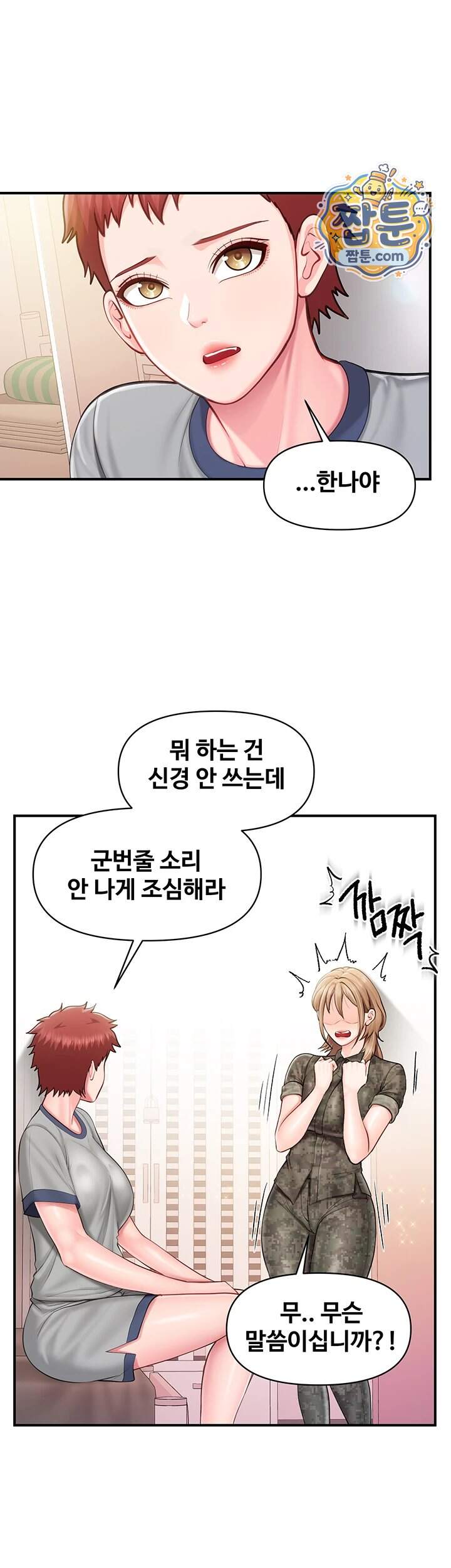 부대에 남군이 나 혼자 71화 3