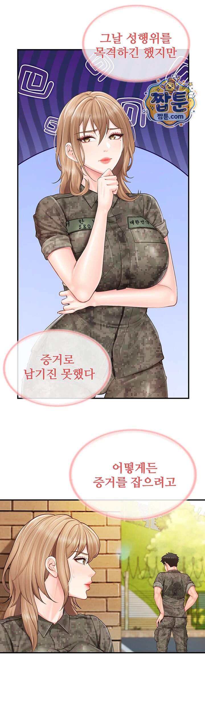 부대에 남군이 나 혼자 71화 5
