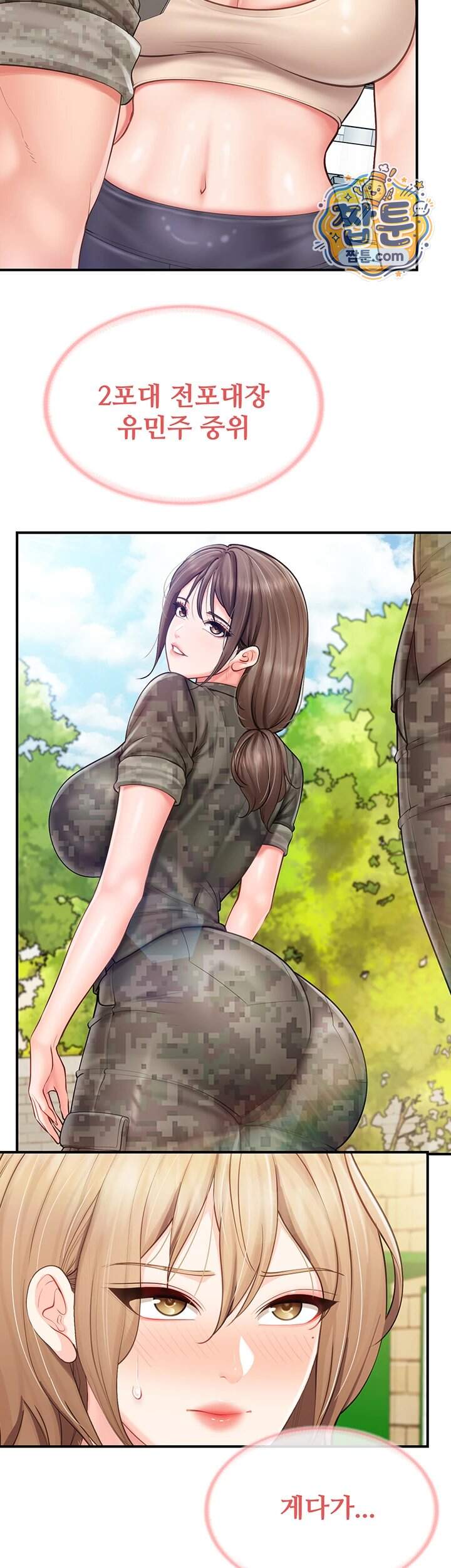 부대에 남군이 나 혼자 71화 7