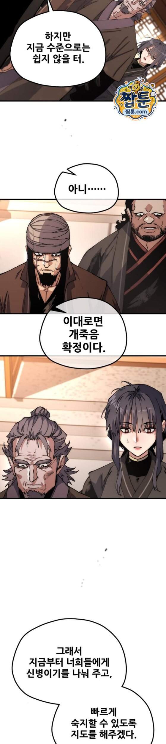 천마육성 192화 4