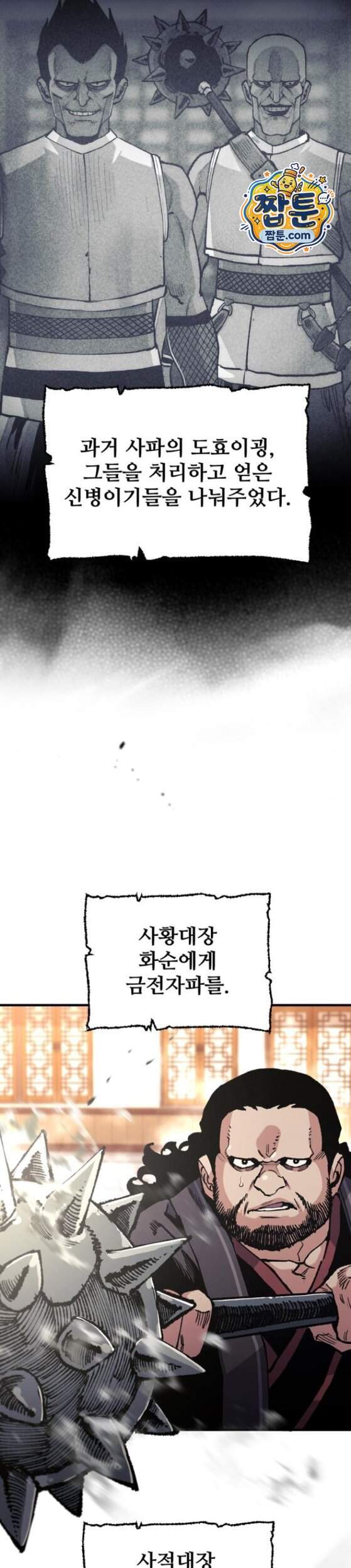 천마육성 192화 12
