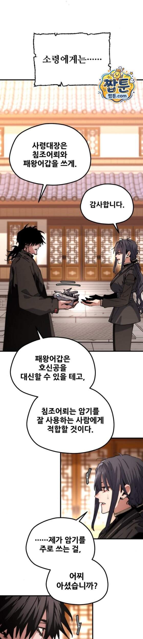 천마육성 192화 14