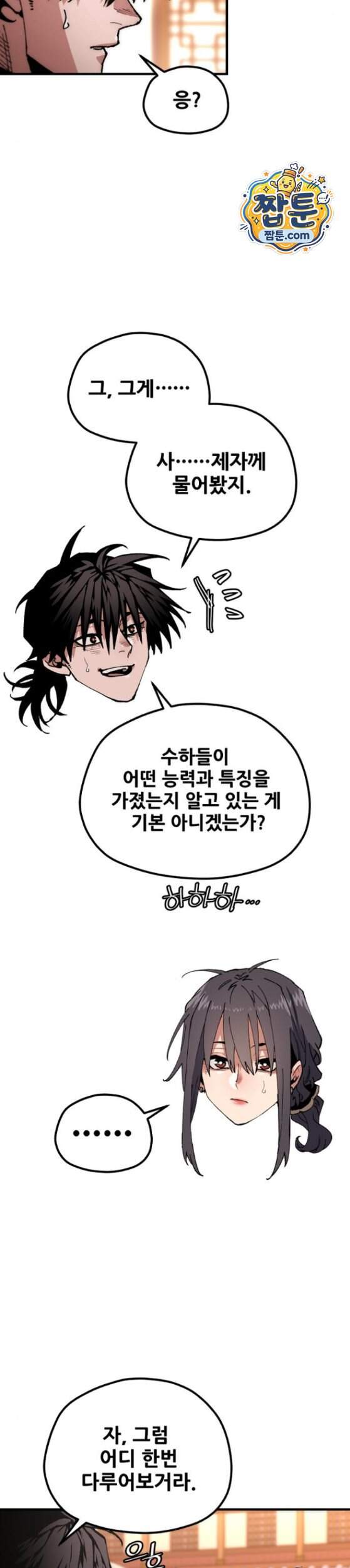 천마육성 192화 15