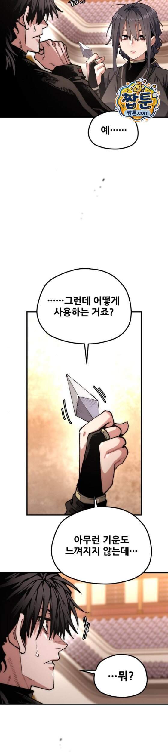 천마육성 192화 16