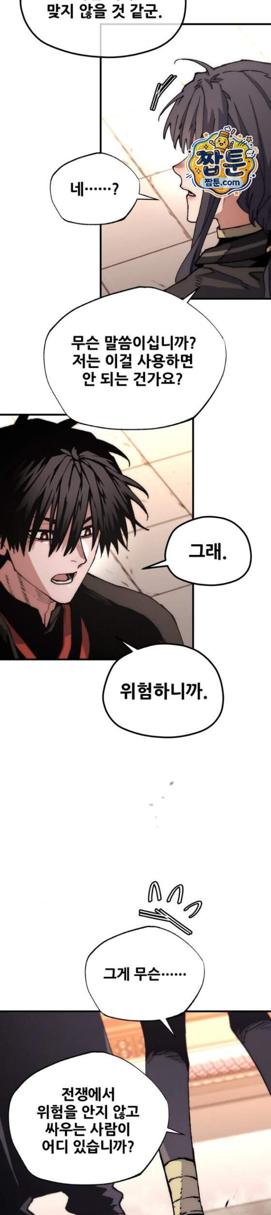 천마육성 192화 28