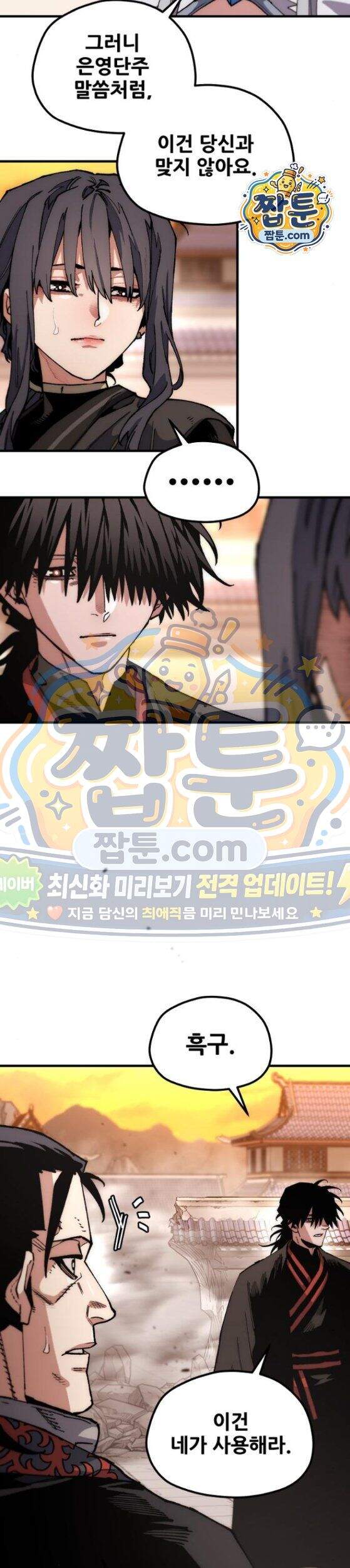 천마육성 192화 31