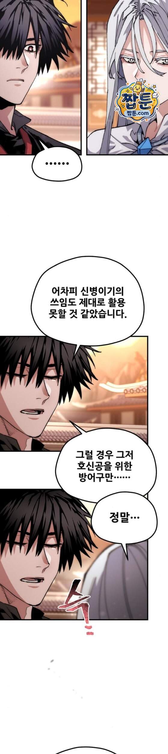 천마육성 192화 36