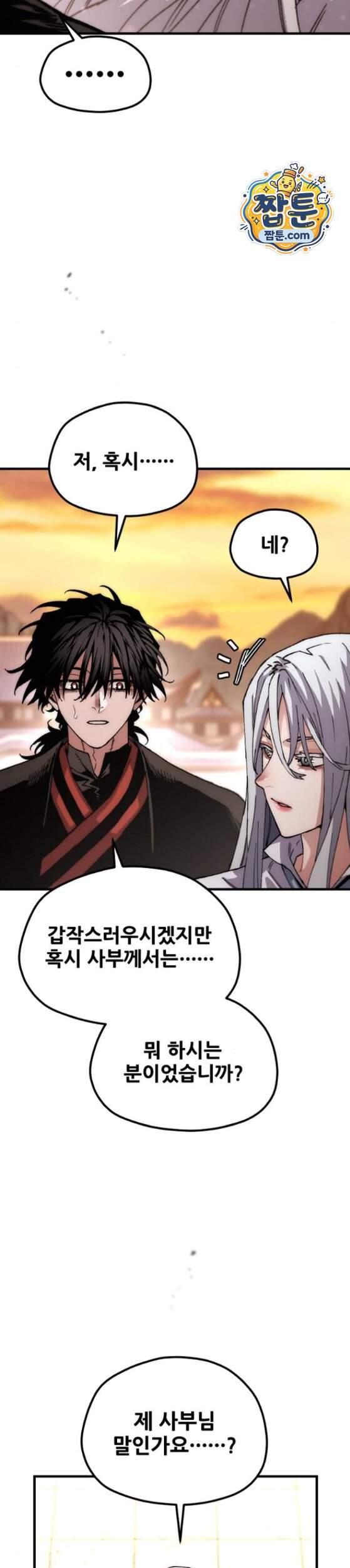 천마육성 192화 39