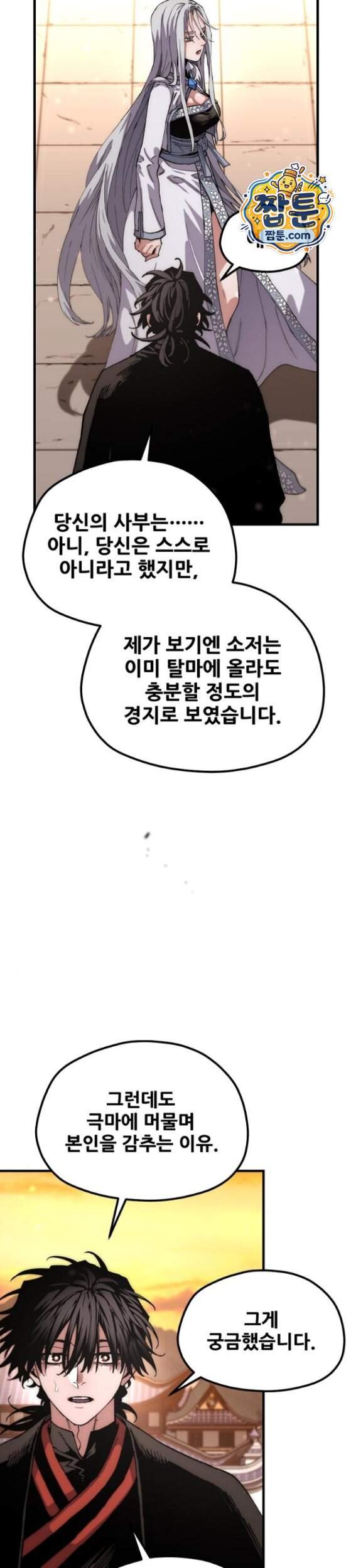 천마육성 192화 40