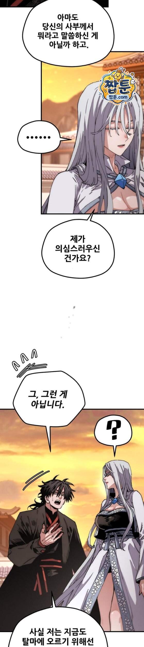 천마육성 192화 41