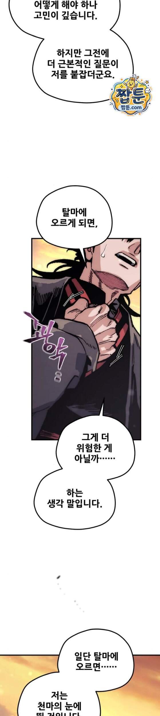 천마육성 192화 42