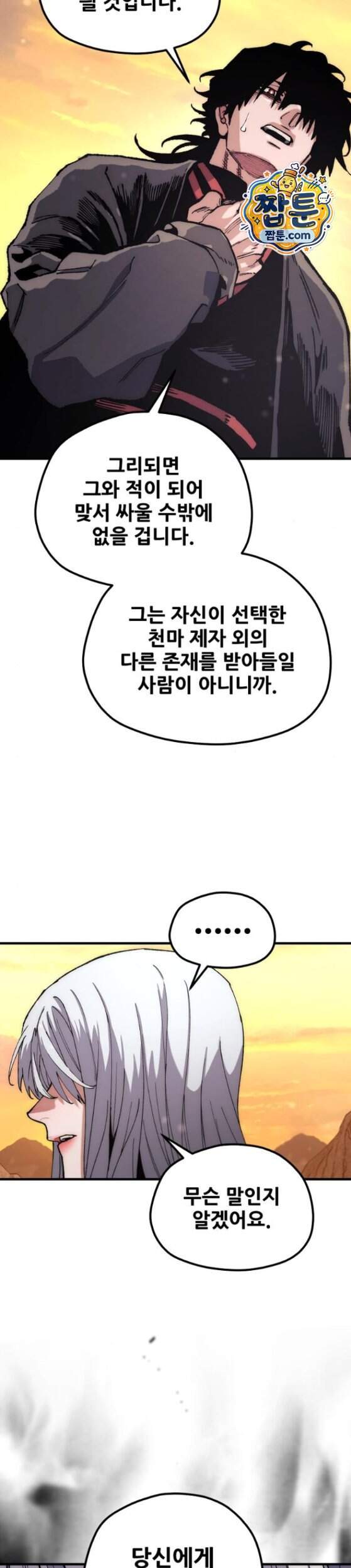천마육성 192화 43
