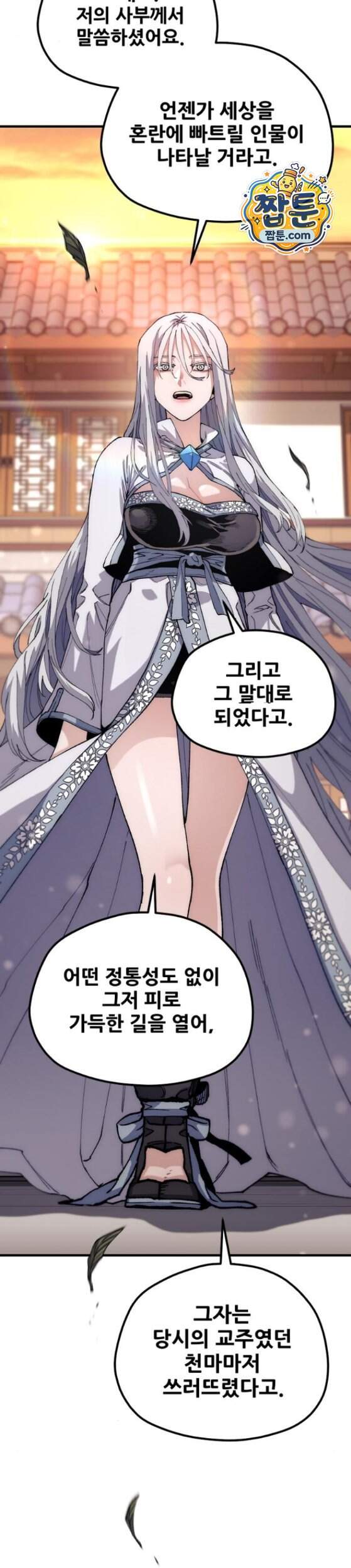 천마육성 192화 45
