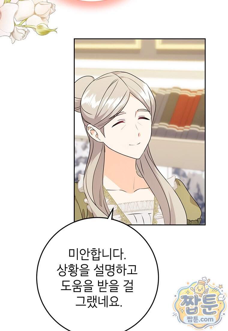 후원이 필요합니다 47화 16