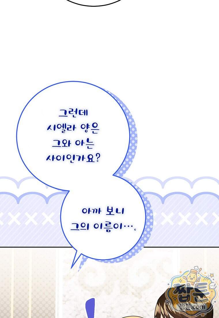 후원이 필요합니다 47화 17