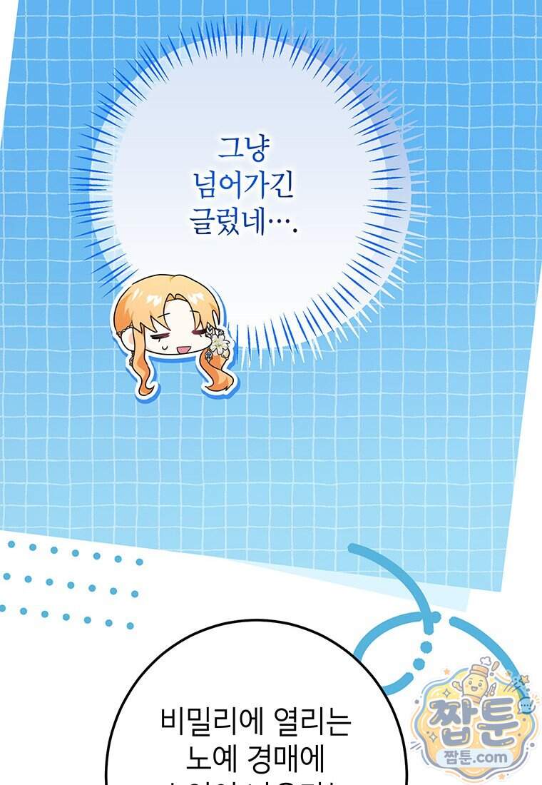 후원이 필요합니다 47화 19