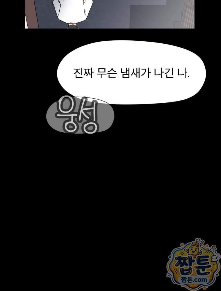 디 마이너스 27화 8
