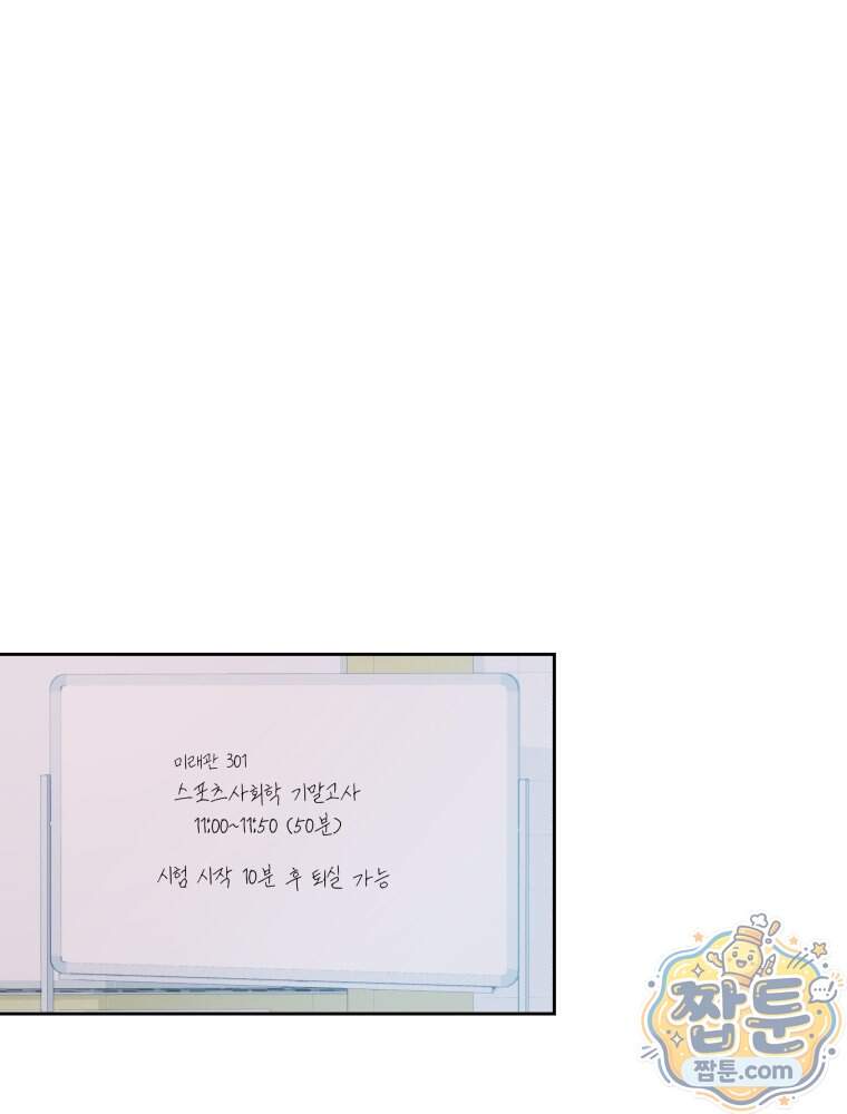목숨을 다해 꼬셔라 41화 1