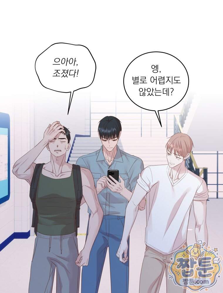 목숨을 다해 꼬셔라 41화 3