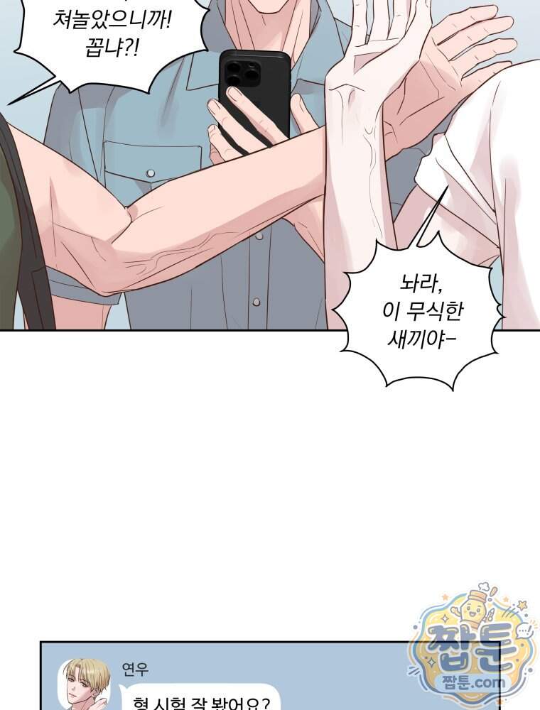 목숨을 다해 꼬셔라 41화 5
