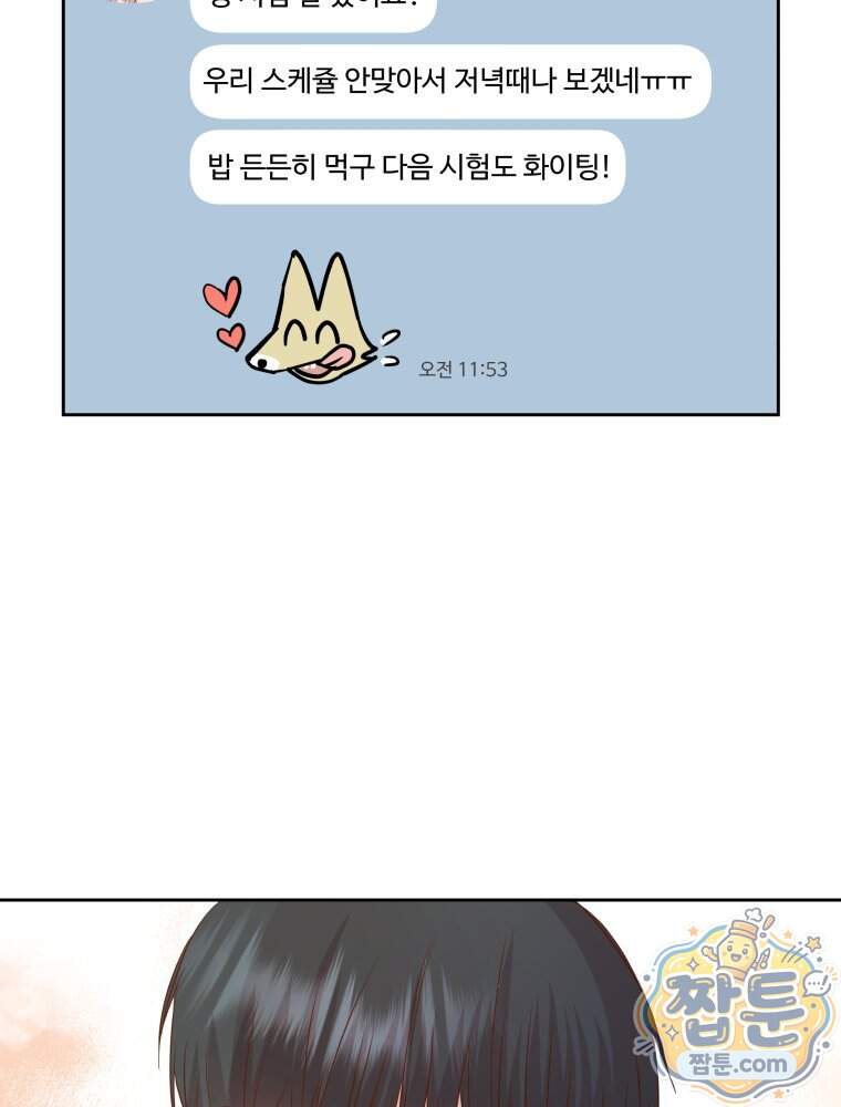 목숨을 다해 꼬셔라 41화 6