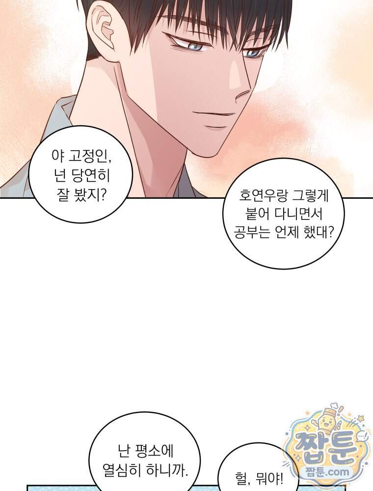 목숨을 다해 꼬셔라 41화 7