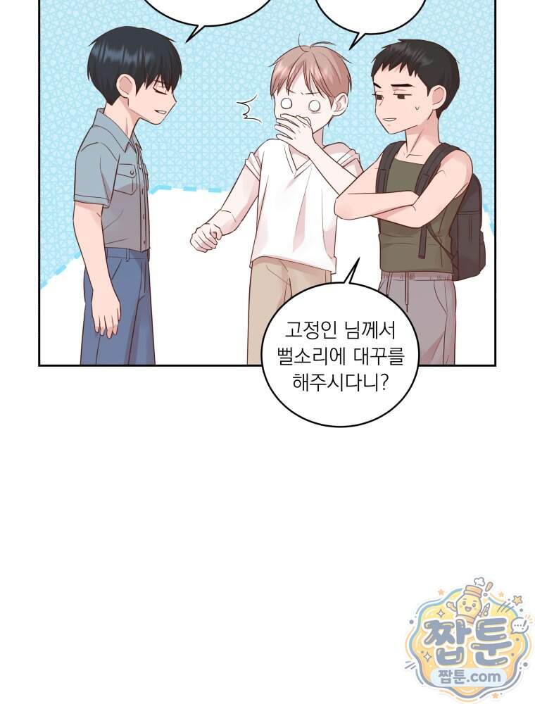 목숨을 다해 꼬셔라 41화 8
