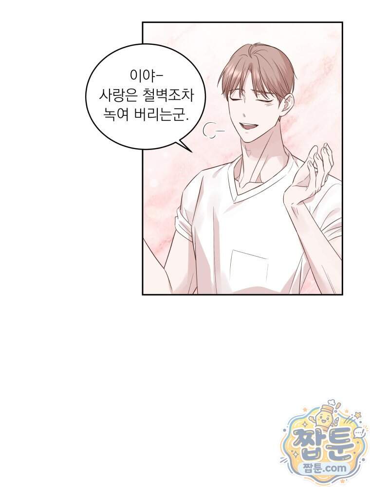 목숨을 다해 꼬셔라 41화 9