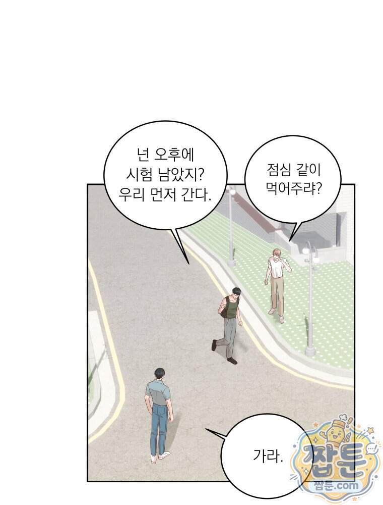 목숨을 다해 꼬셔라 41화 11