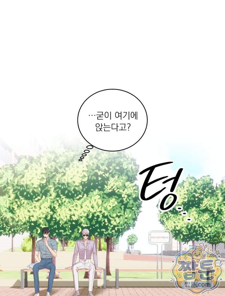 목숨을 다해 꼬셔라 41화 16