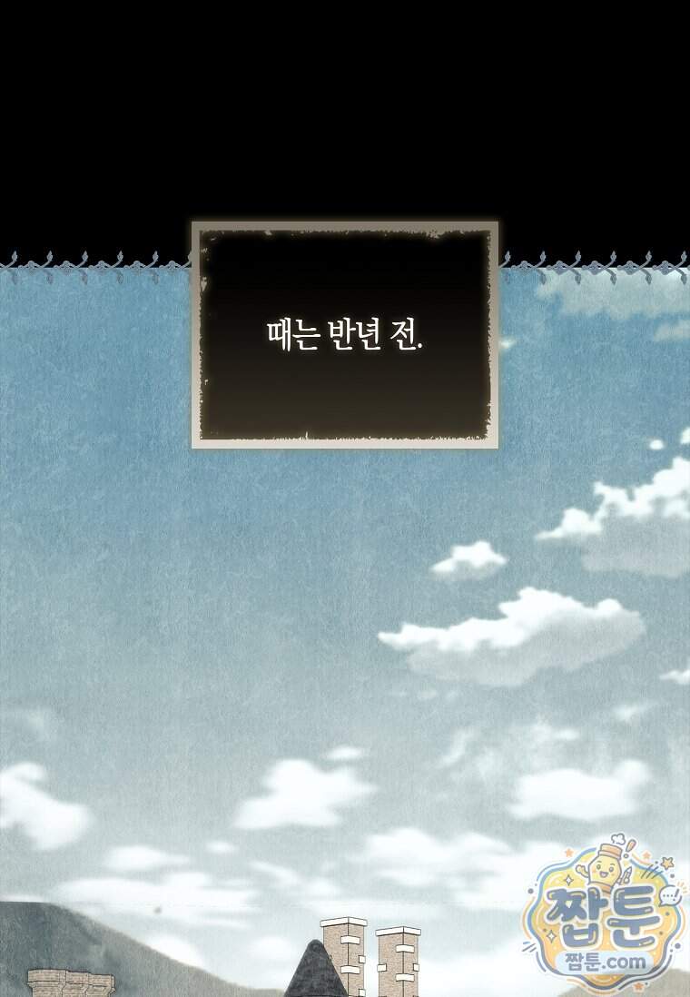 일레스톤 저택의 100가지 저주 46화 1