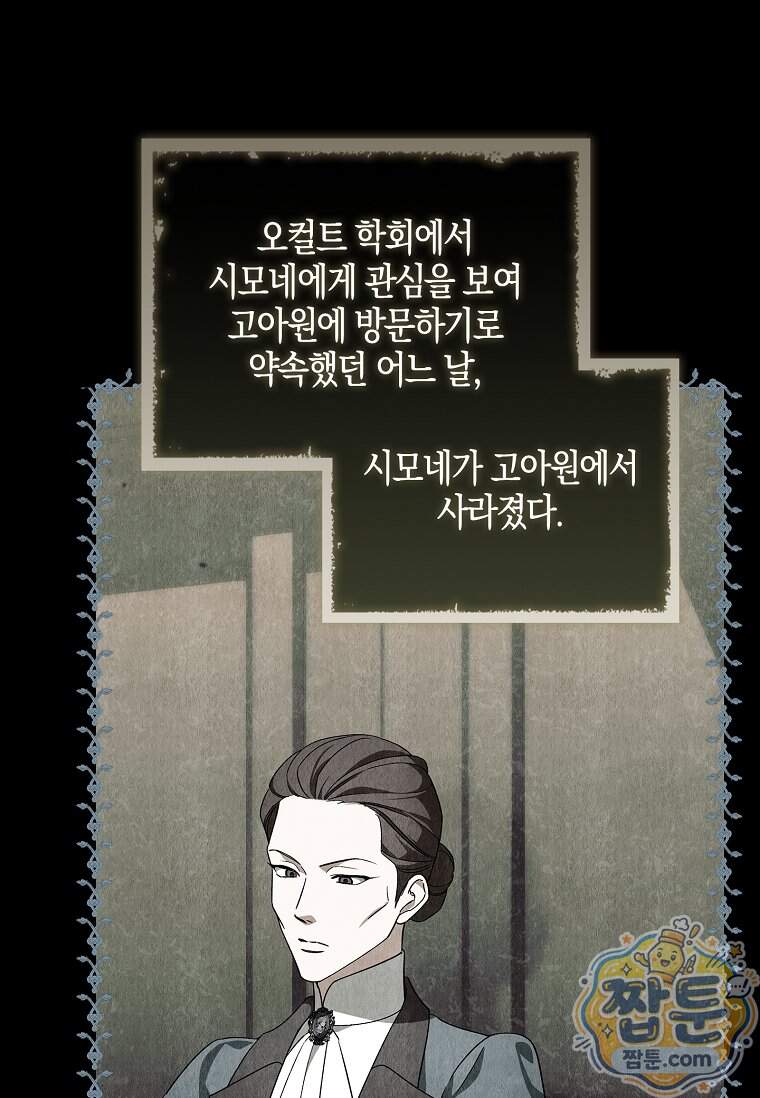 일레스톤 저택의 100가지 저주 46화 3