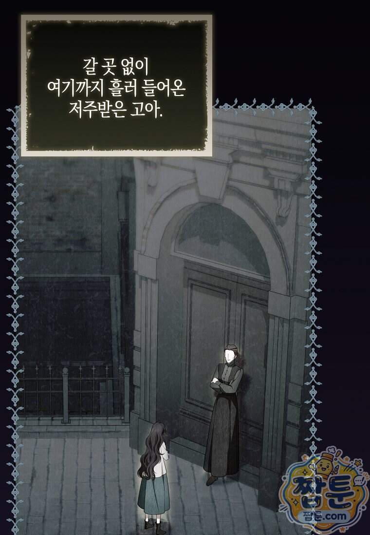 일레스톤 저택의 100가지 저주 46화 5