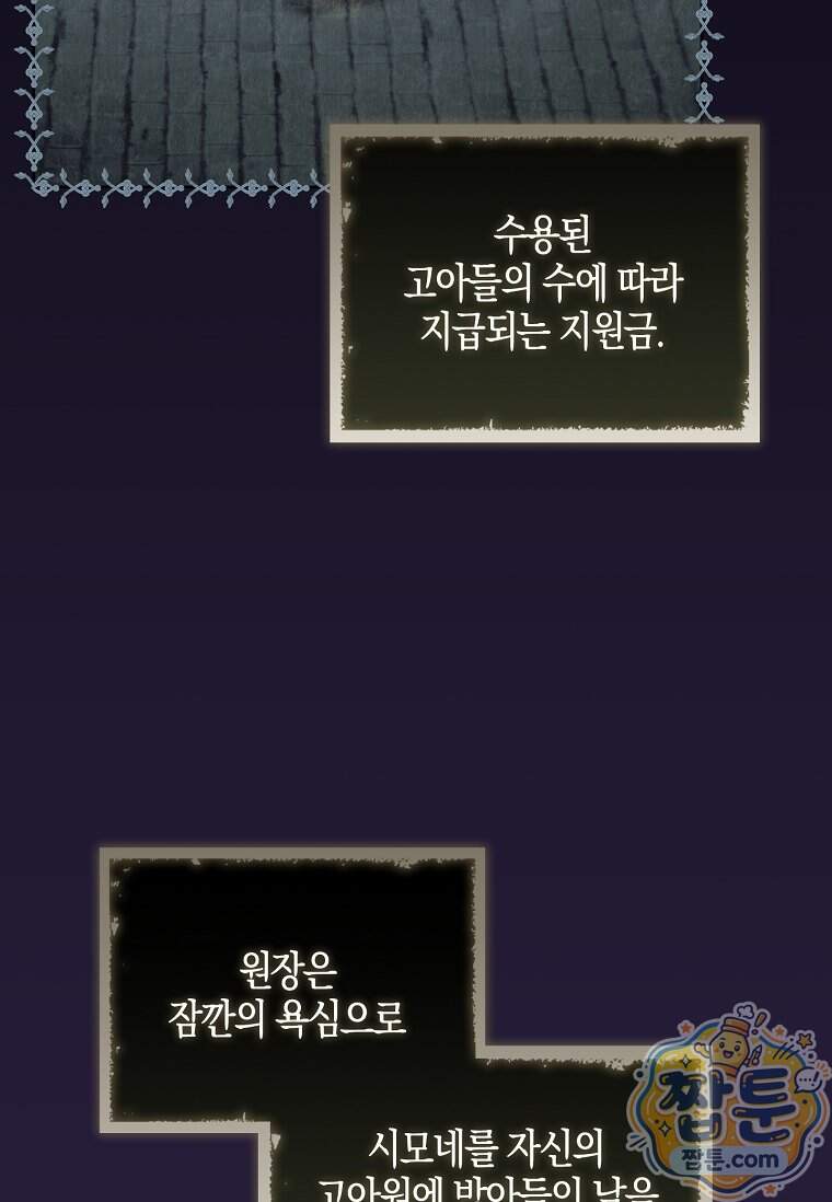 일레스톤 저택의 100가지 저주 46화 6