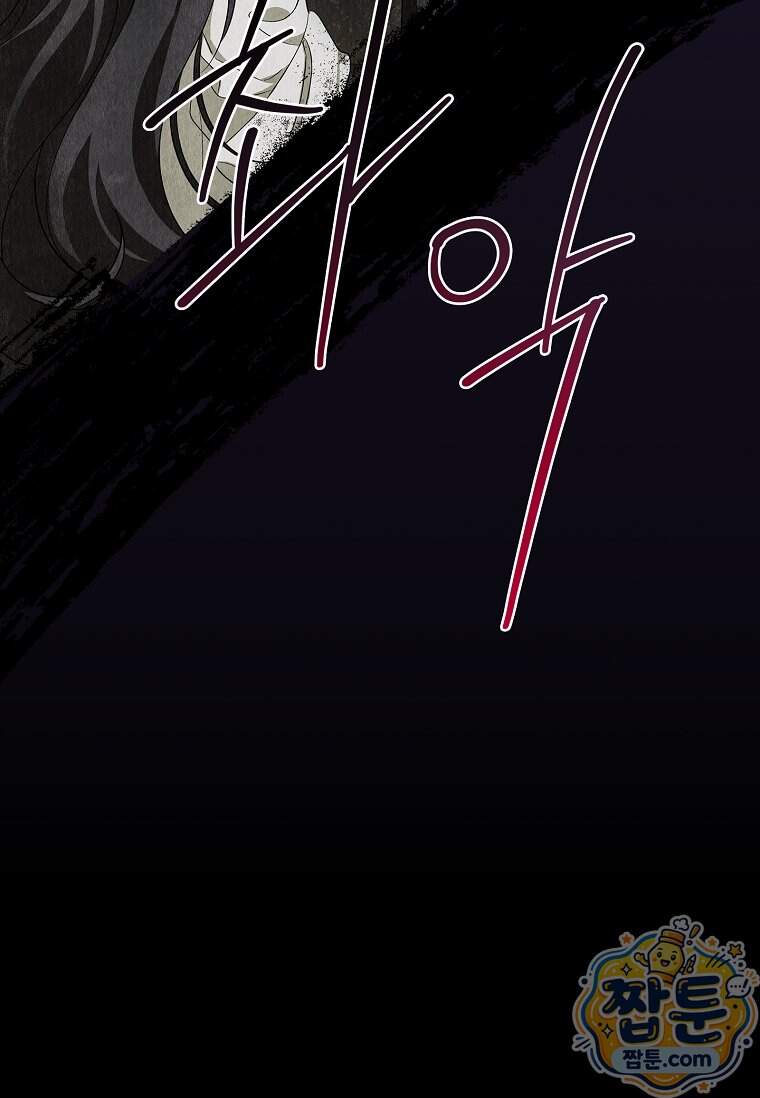 일레스톤 저택의 100가지 저주 46화 8