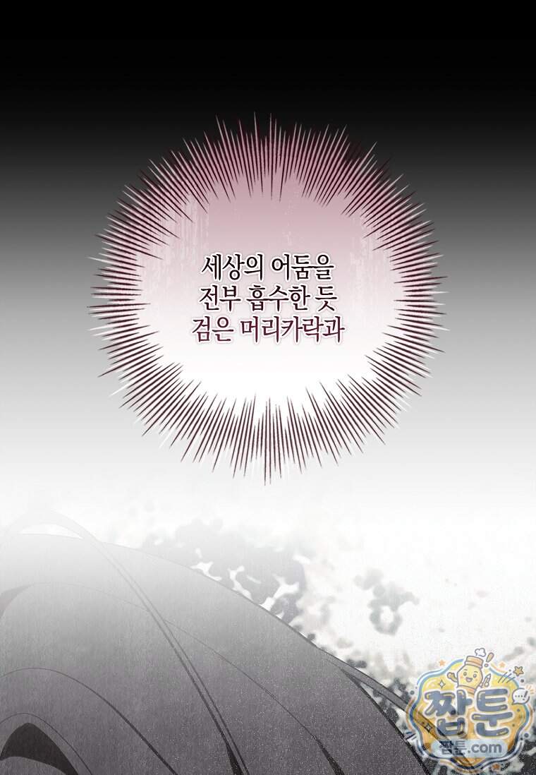일레스톤 저택의 100가지 저주 46화 9