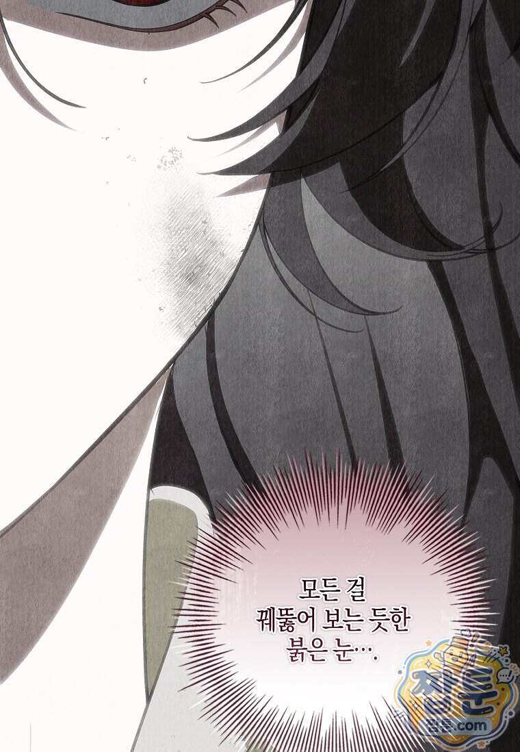 일레스톤 저택의 100가지 저주 46화 11