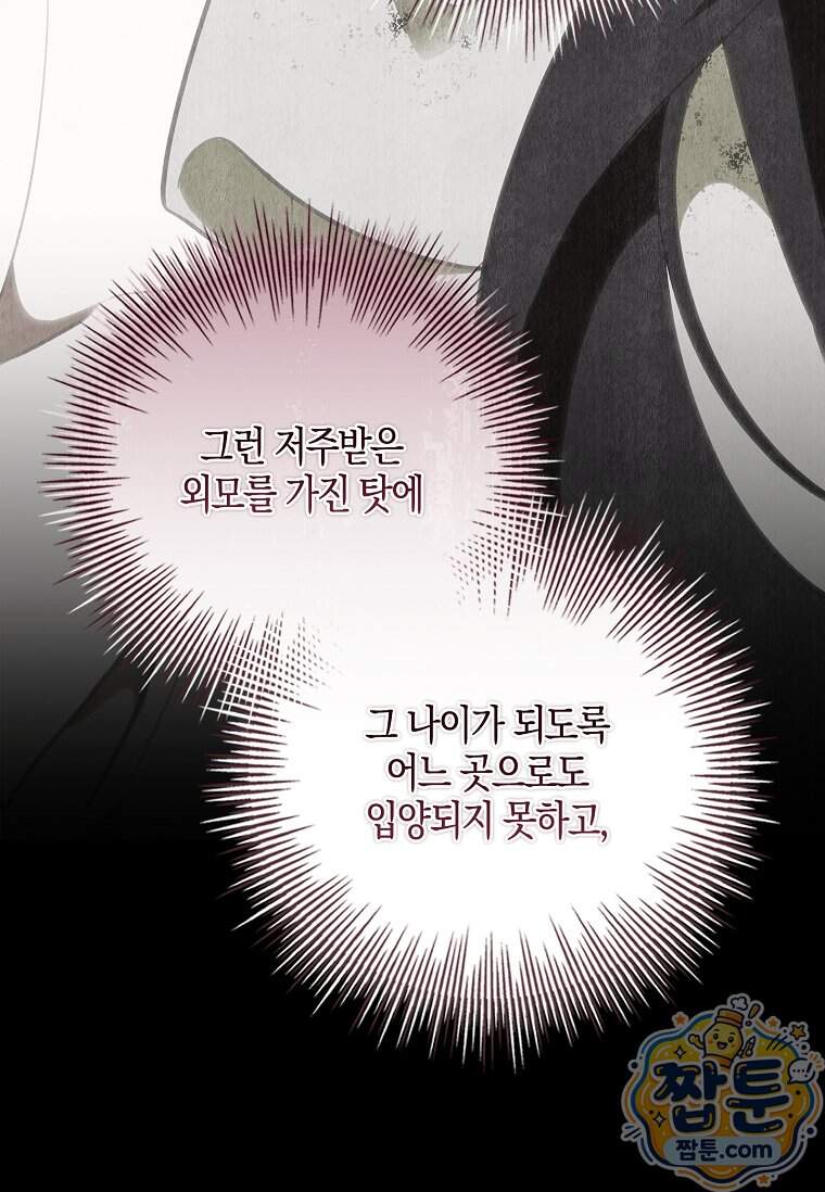 일레스톤 저택의 100가지 저주 46화 12