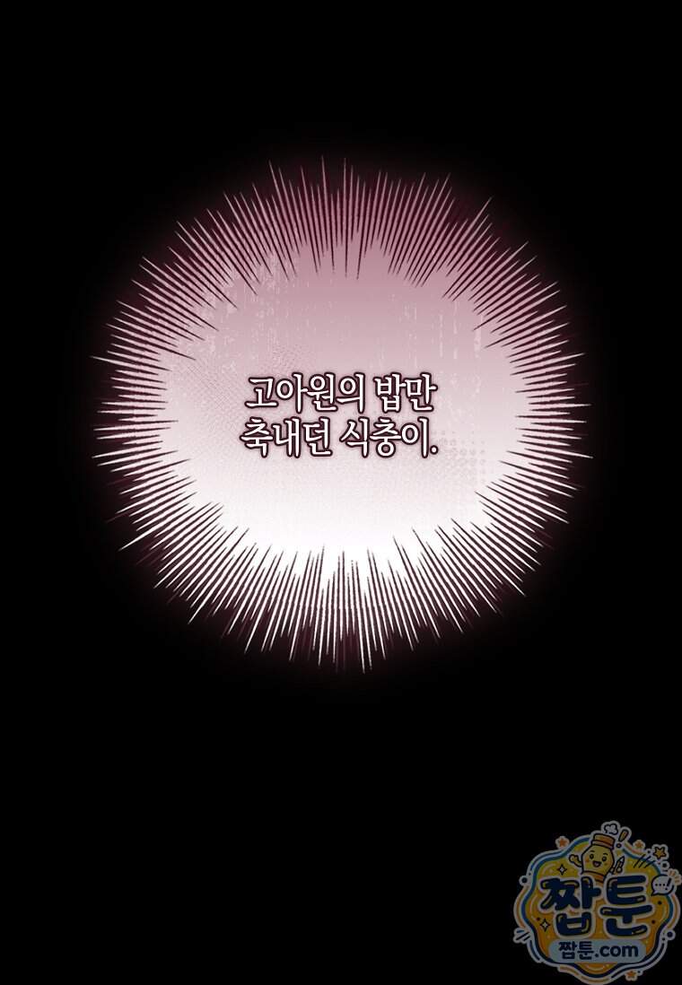 일레스톤 저택의 100가지 저주 46화 13