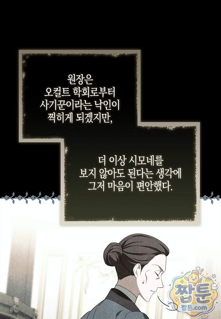 일레스톤 저택의 100가지 저주 46화 14