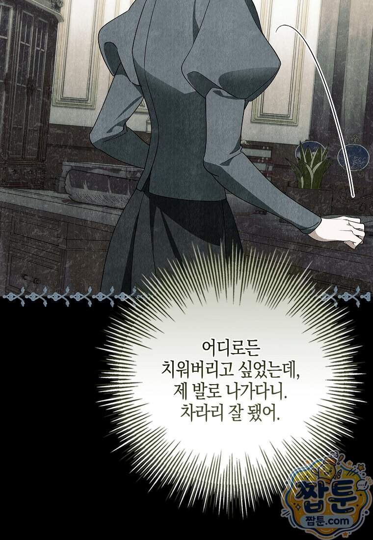 일레스톤 저택의 100가지 저주 46화 15
